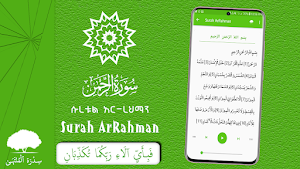 Suratul ArRahman - Quran 055 Screenshot 3