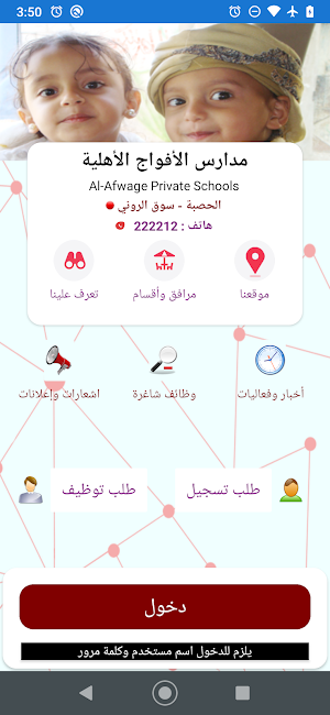 مدارس الافواج الأهلية Screenshot 0