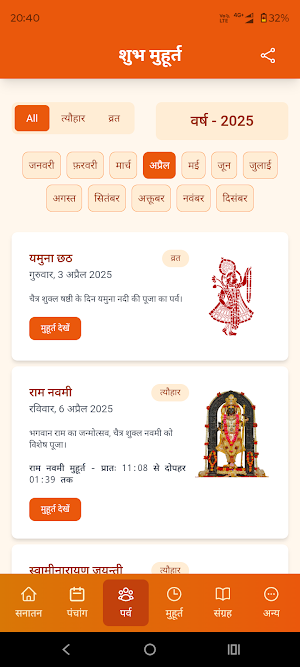 Shubh Muhurt Screenshot 3