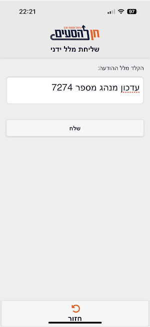 חן להסעים Screenshot 3