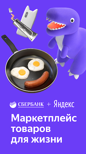 Беру – маркетплейс товаров для жизни Screenshot 0