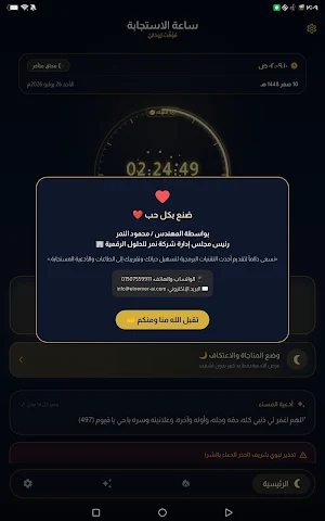 ساعة الاستجابة Screenshot 1