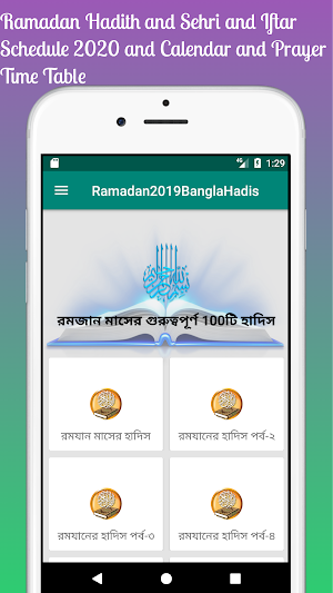 রমজানের হাদিস এবং সেহরি ও ইফতা Screenshot 1