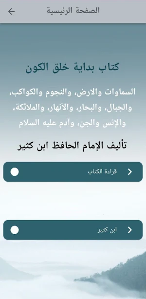 بداية خلق الكون ابن كثير pdf Screenshot 0