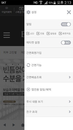 이엔코스 - encosmall Screenshot 1