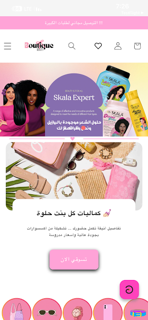 بيوتي بوتيك Screenshot 0