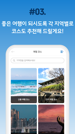 내일로 ktx - 두번째이야기 Screenshot 3