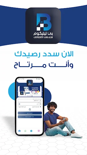 بي تيليكوم لخدمات الاتصالات Screenshot 2