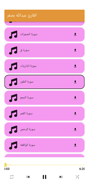 mp3 القارئ عبدالله بصفر Screenshot 1