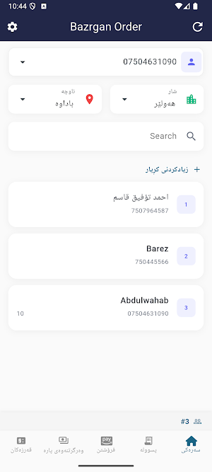 Bazrgan Sales Rep Screenshot 0