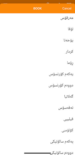 کتێبی پیرۆز Screenshot 3