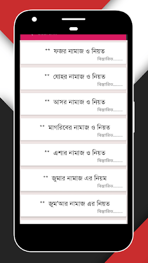 namaj shikkha নামাজ শিক্ষা Screenshot 3