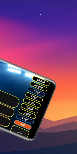 من سيربح المليون الرمضانية Screenshot 2