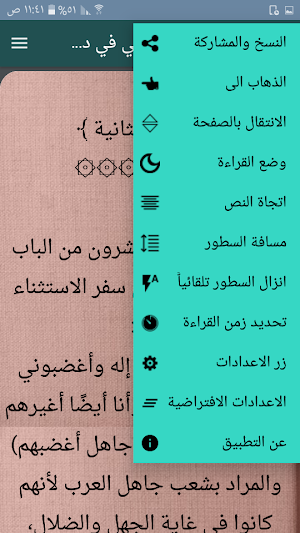 إظهار الحق Screenshot 0