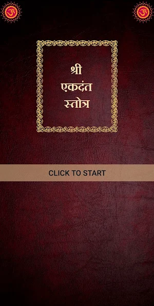श्री एकदंत स्तोत्र Screenshot 0