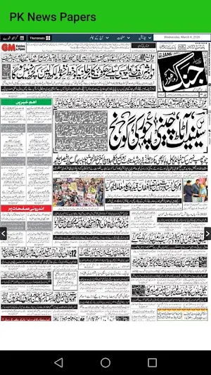 PK NEWS Screenshot 2