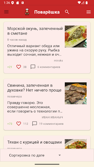 Поварёнок 2.0 — povarenok.ru Screenshot 0