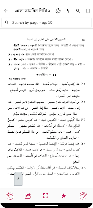 এসো তামরীন শিখি -Tamrin Shikhi Screenshot 3
