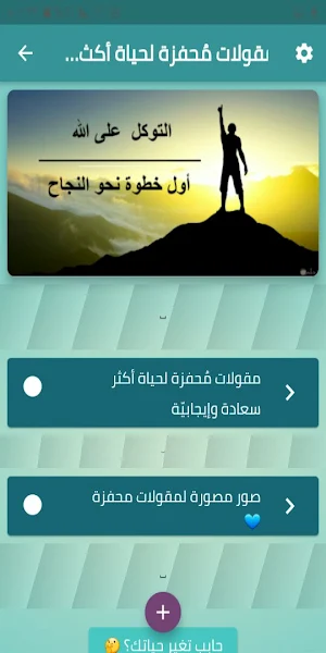 مقولات محفزة لحياة أكثر سعادة و إيجابية Screenshot 1