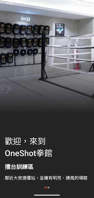 OneShot拳館 Screenshot 0