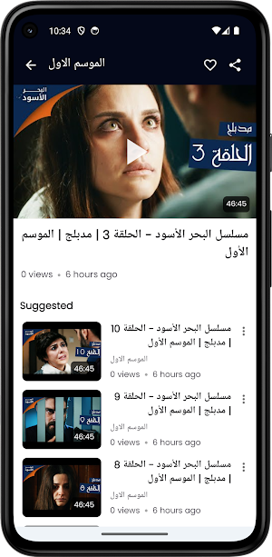 مسلسل اشرح أيها البحر الأسود Screenshot 3