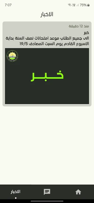 منصة مدارس نبراس العلم Screenshot 2