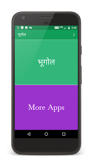 भूगोल (Geography) Screenshot 0