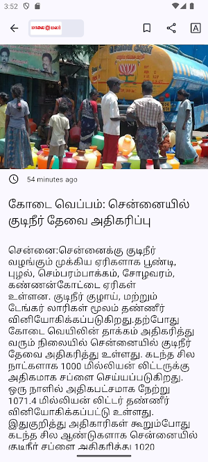 Thoothan News Screenshot 1