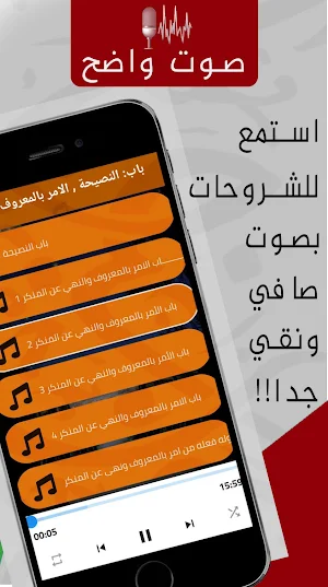 شرح رياض الصالحين mp3 : الكامل Screenshot 2