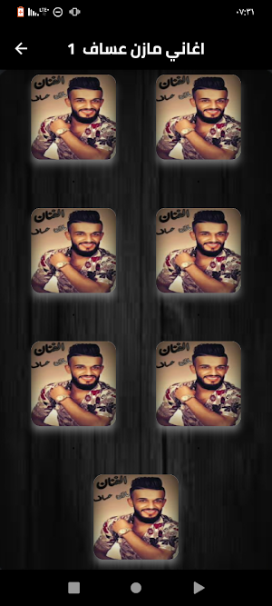 اروع أغاني مازن عساف  2024 Screenshot 0