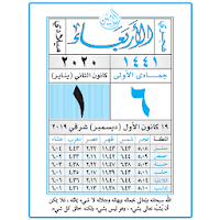 Al-Amin Calendar- Syria