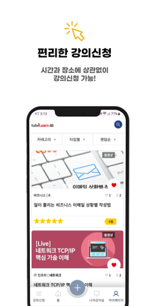 튜브런 - tubeLearn Screenshot 3