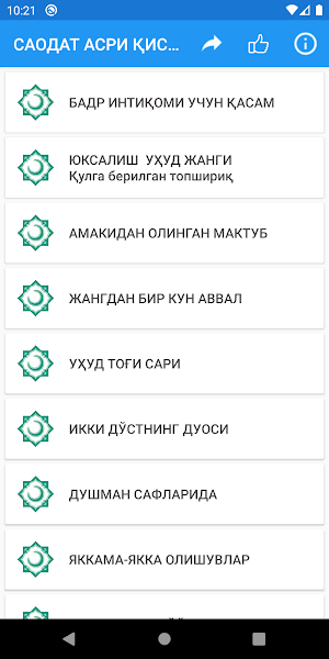 Саодат асри қиссалари 3-китоб Screenshot 0