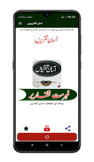 Asan Taqrir | آسان تقریر Screenshot 0