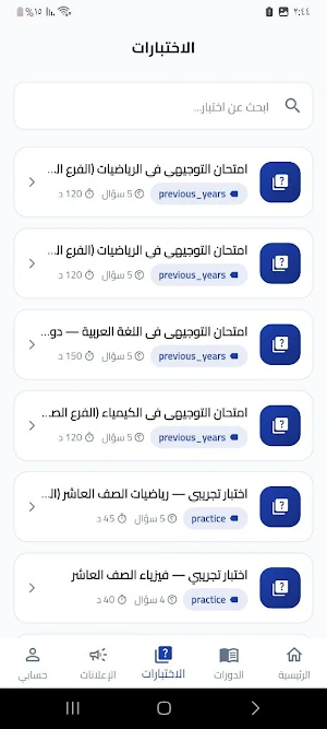 أكاديمية ومدارس الباحث Screenshot 0