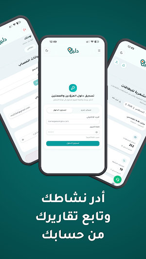 Daleelify – دليل Screenshot 1