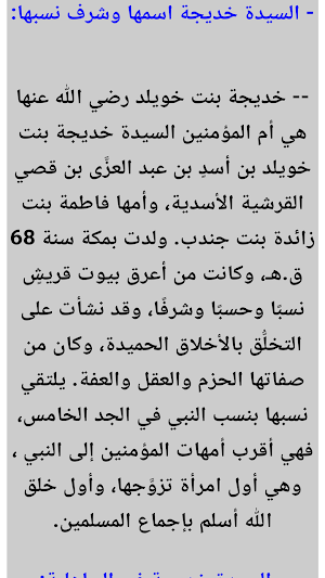 زوجات الرسول _امهات المسلمون Screenshot 3