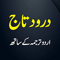 Durood e Taj | درود تاج