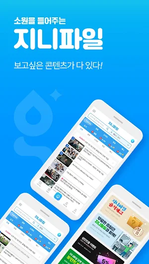 지니파일 - 영화, 드라마, 방송, 애니, 만화, BJ Screenshot 0