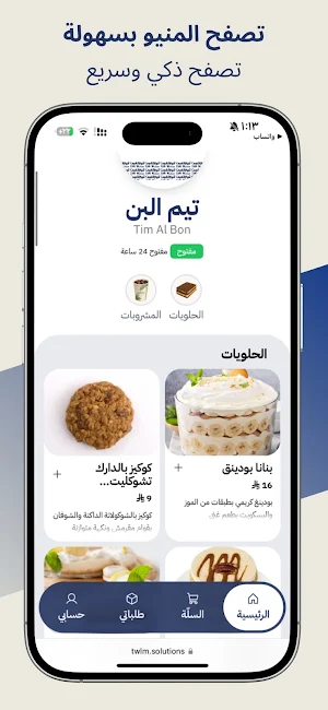 TEAM AL BON | تيم البن Screenshot 1