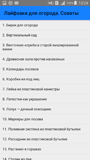 Лайфхаки для огорода. Советы Screenshot 0