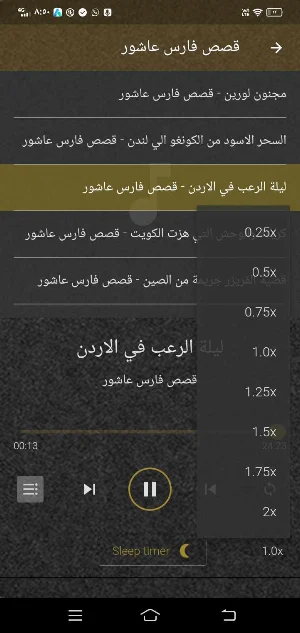 فارس عاشور قصص رعب بدون نت MP3 Screenshot 1