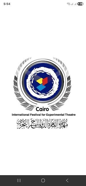 المهرجان التجريبي CIFET Screenshot 3