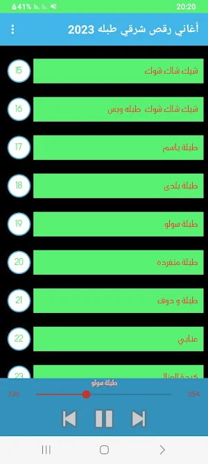 أغاني رقص شرقي طبله 2023 Screenshot 3