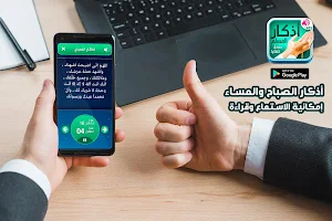 أذكار المسلم - يعمل تلقائيا Screenshot 3