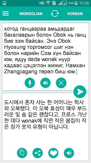 Mongolian Korean Translator Screenshot 1