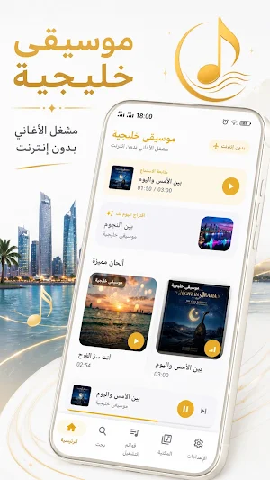 موسيقى خليجية 2026 Screenshot 0