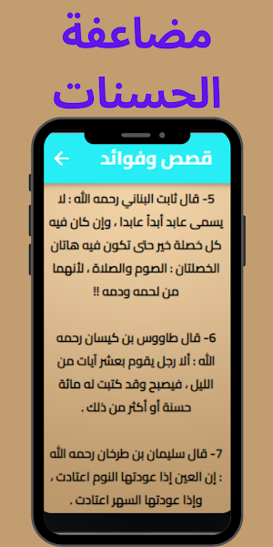قيام الليل قصص وفوائد Screenshot 1