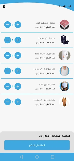مغسول | Maghsool Screenshot 3