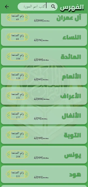 القرآن الكريم Screenshot 2